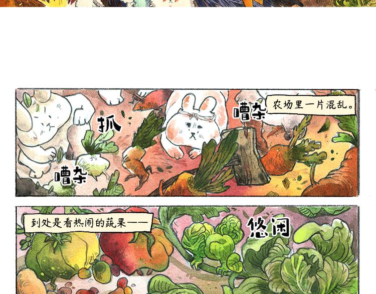 【第八话】胡萝卜解放38