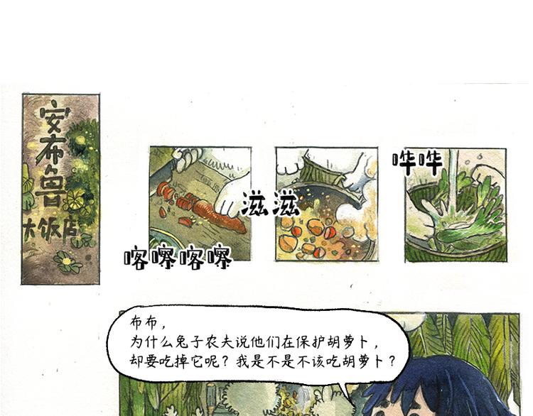 【第八话】胡萝卜解放78