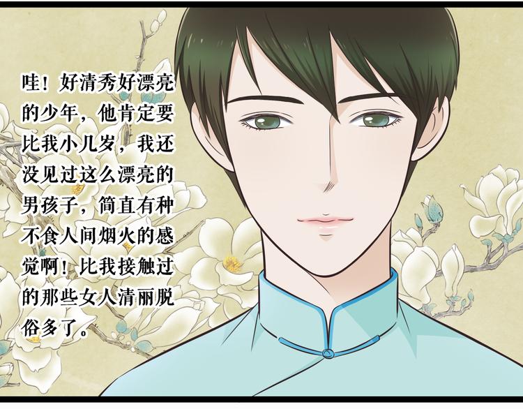 第1季第1话 美貌舅舅住到我家27