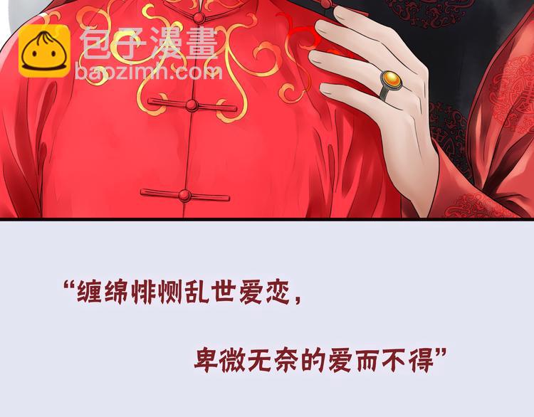 紫陌堂携新作《嫁心》缠绵回归！43