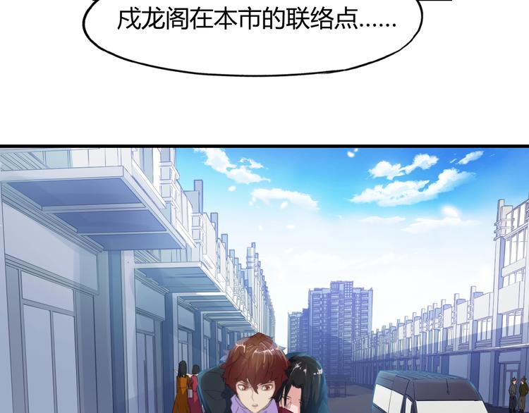 第3话 秘密组织戍龙阁？！43