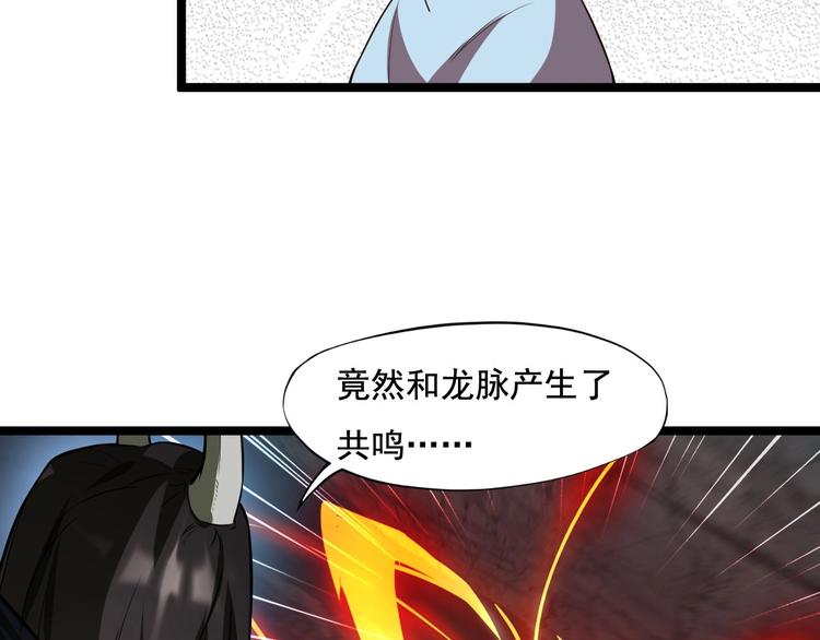 第1话 龙脉附身38