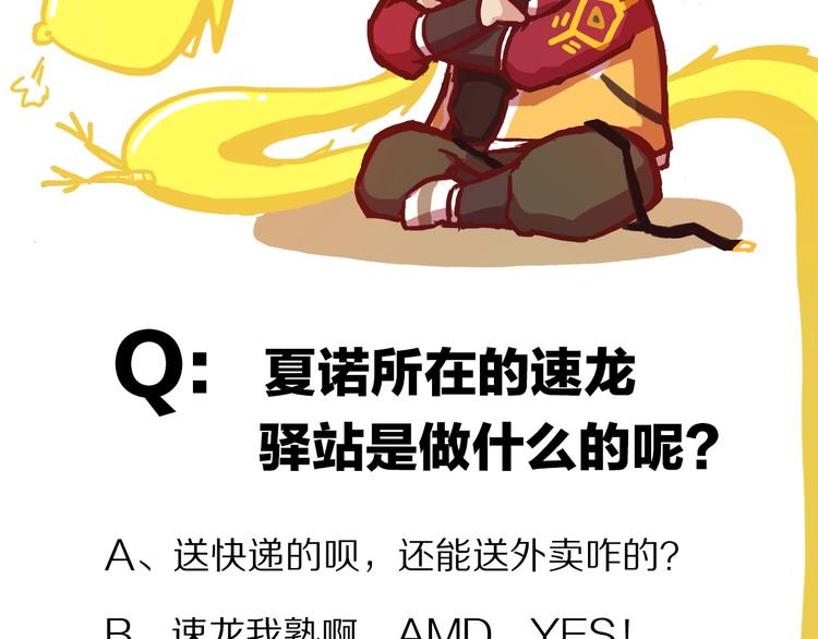 第3话 秘密组织戍龙阁？！52