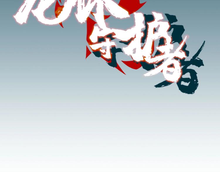 预告：附龙脉之力少年启程！18