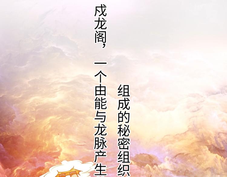 第3话 秘密组织戍龙阁？！36