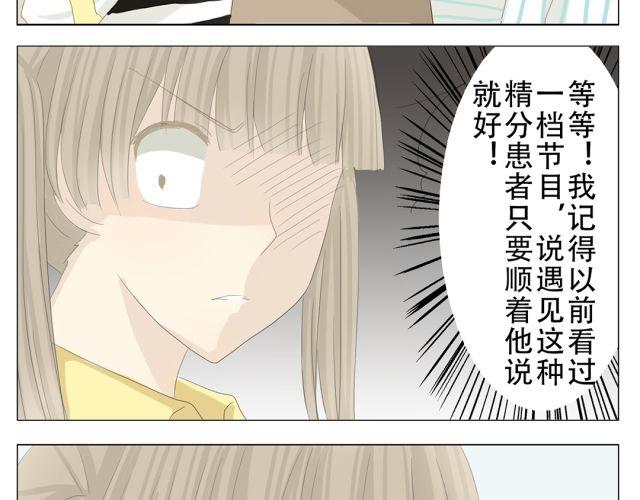 第11话 这世上有公主救王子的童话吗？10