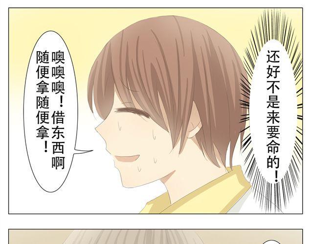 第4话 这个我借走了3