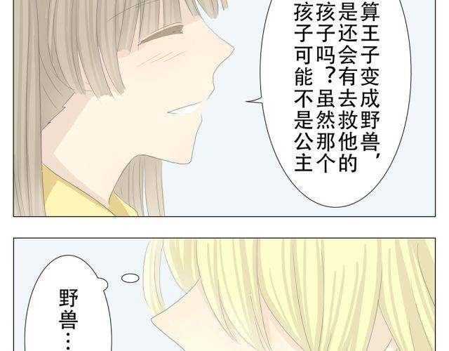 第11话 这世上有公主救王子的童话吗？14