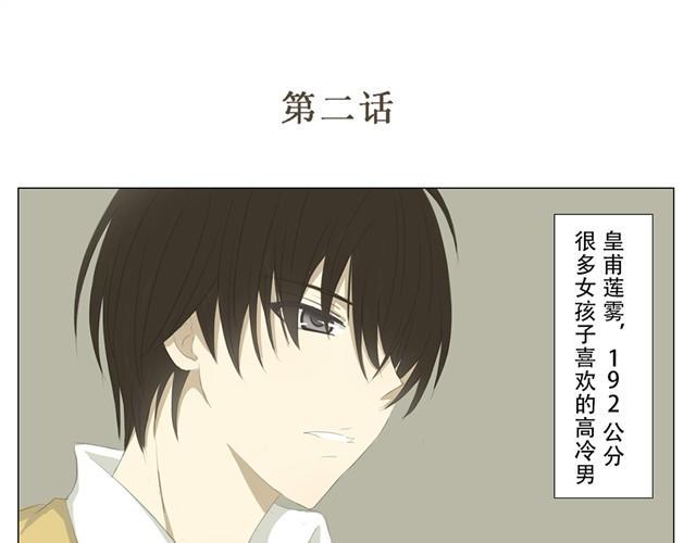 第2话 表白率为0%的冰山王子0