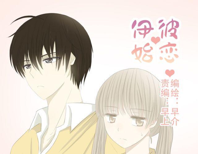 第10话 原来捡到手机的是他0