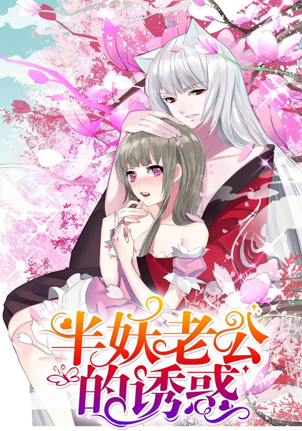 你逃不掉的0