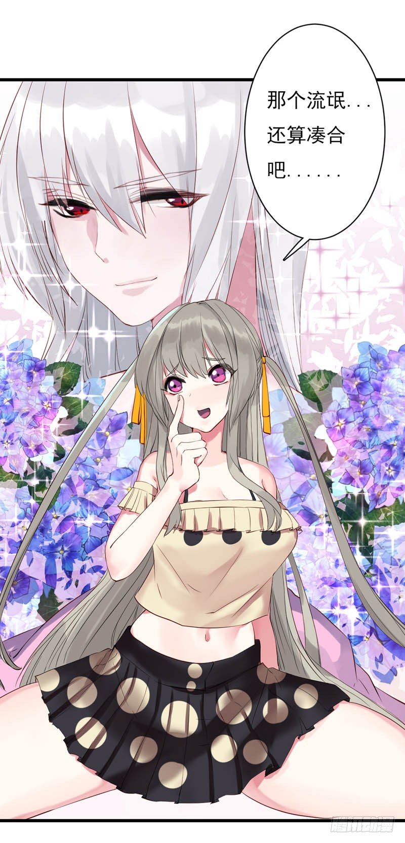 我和妖怪有个婚约7