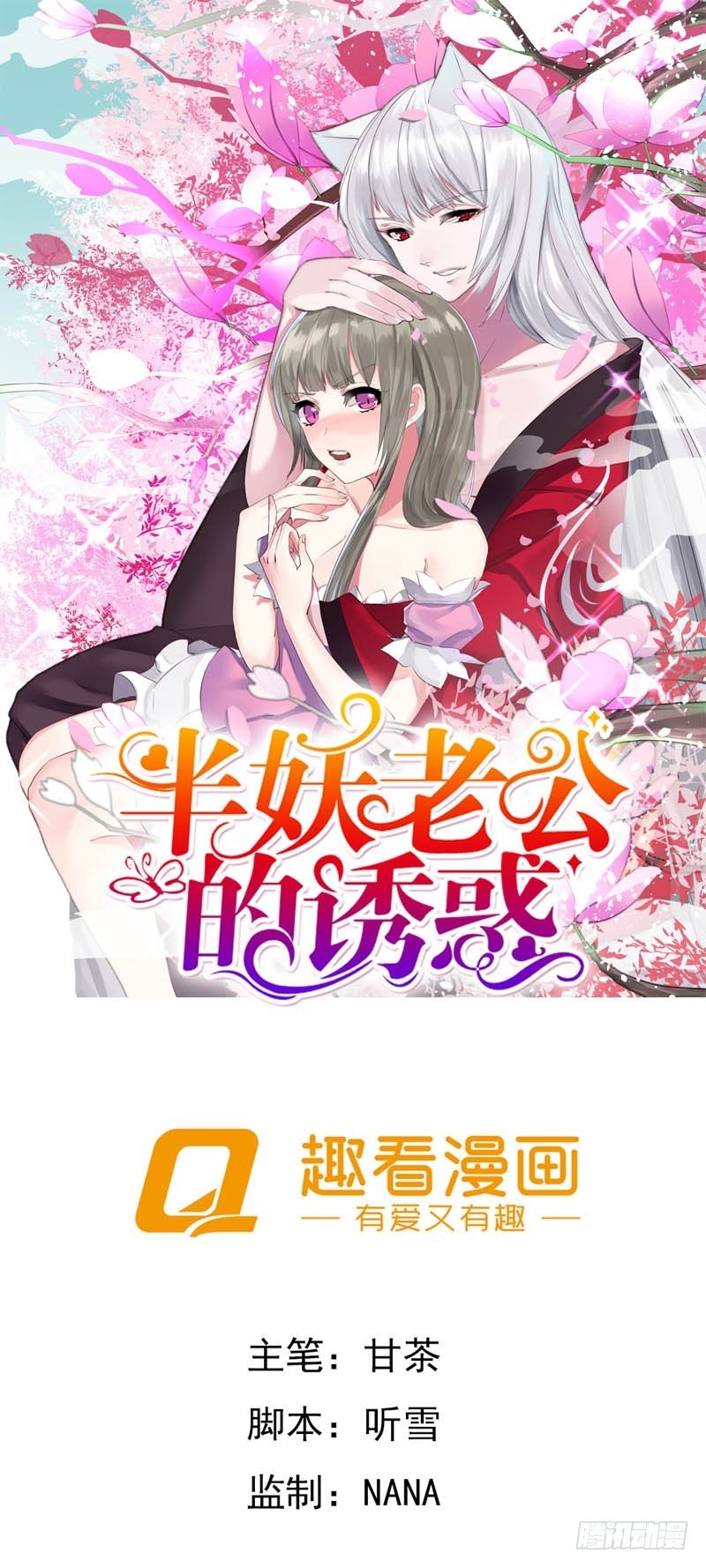 果然是妖怪！0