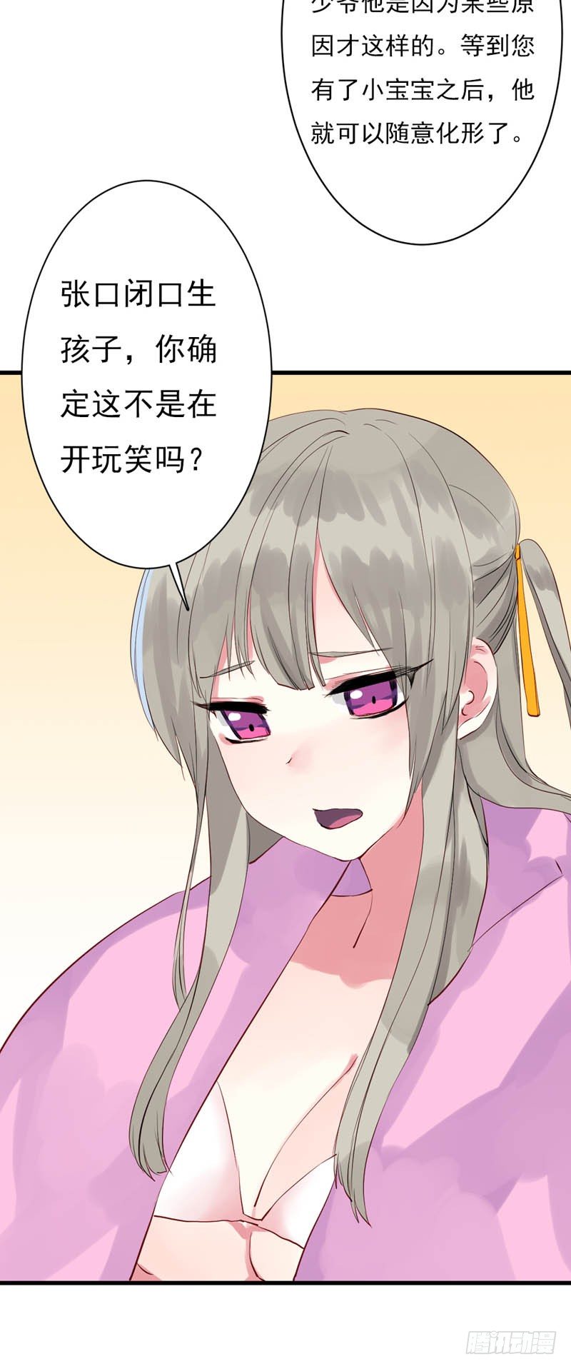 求子心切？33