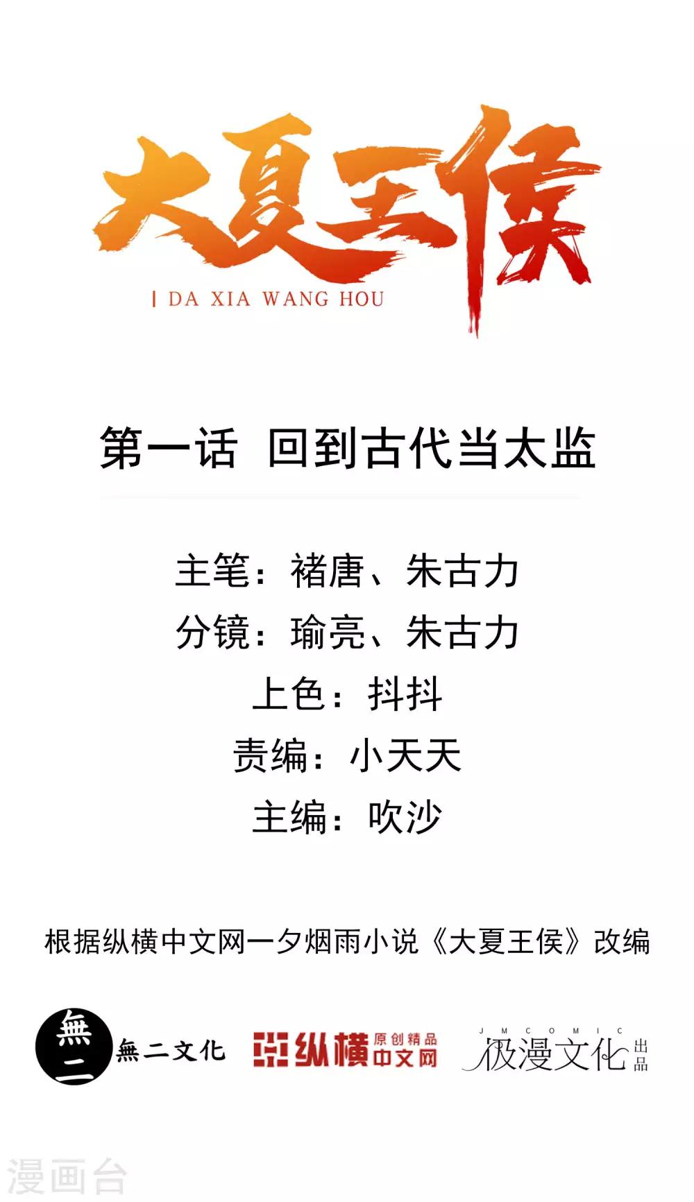 第1话 回到古代当太监0