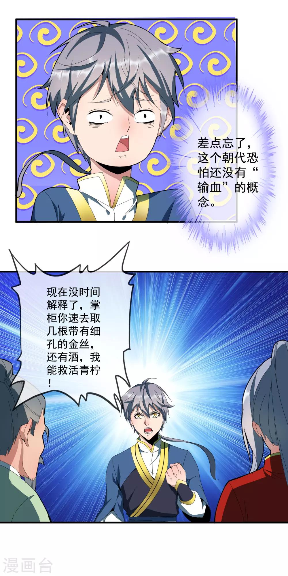 第9话 救青柠！15