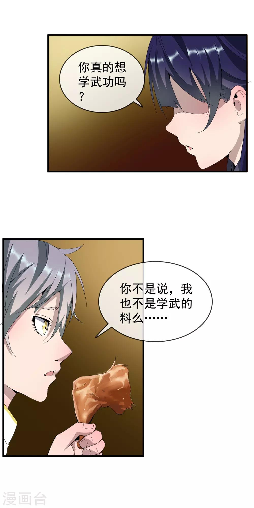 第7话 特别的心法10