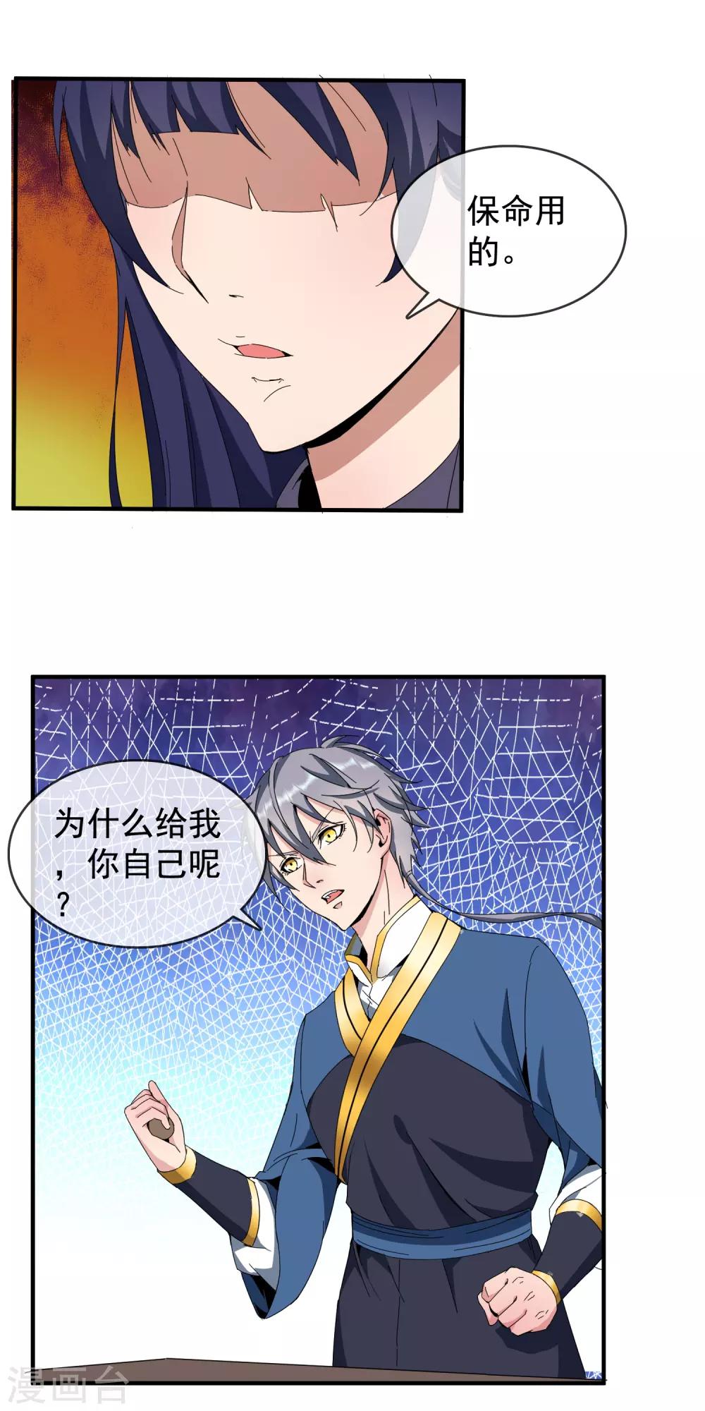 第7话 特别的心法16