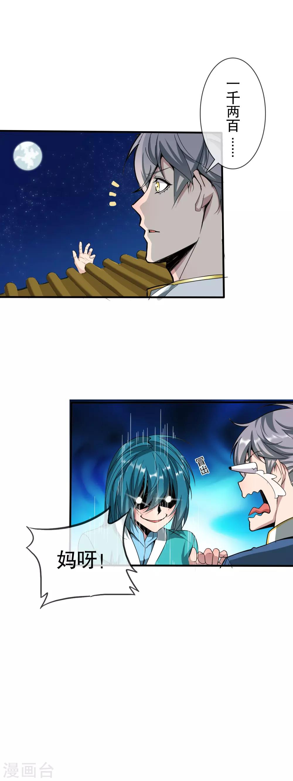 第5话 荧惑守心3