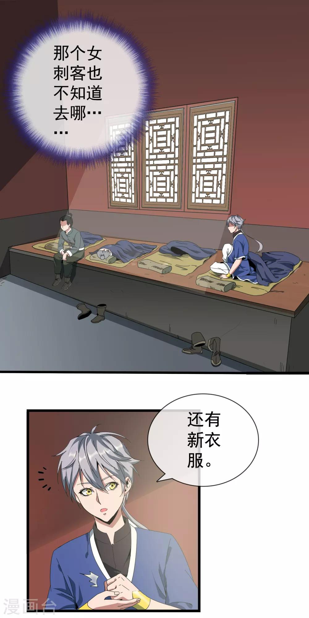 第3话 逃离皇宫3