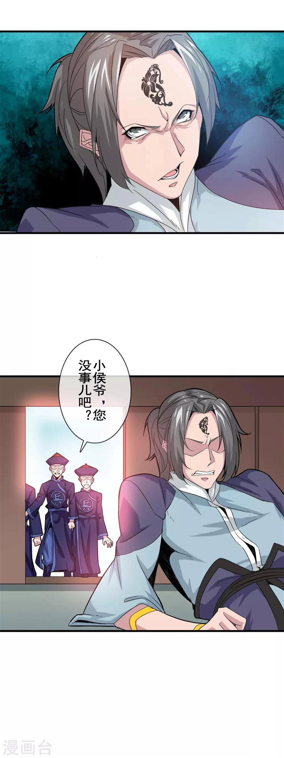 第11话 太平侯5
