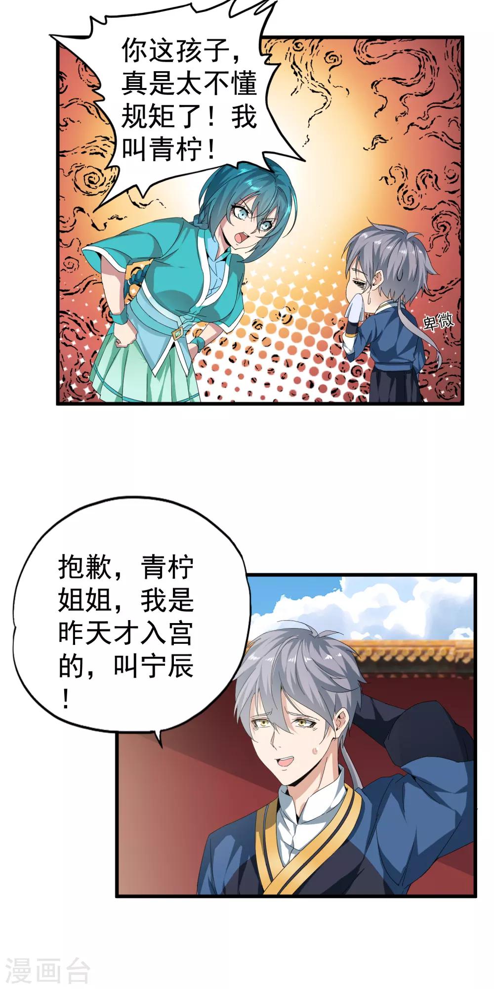 第3话 逃离皇宫19