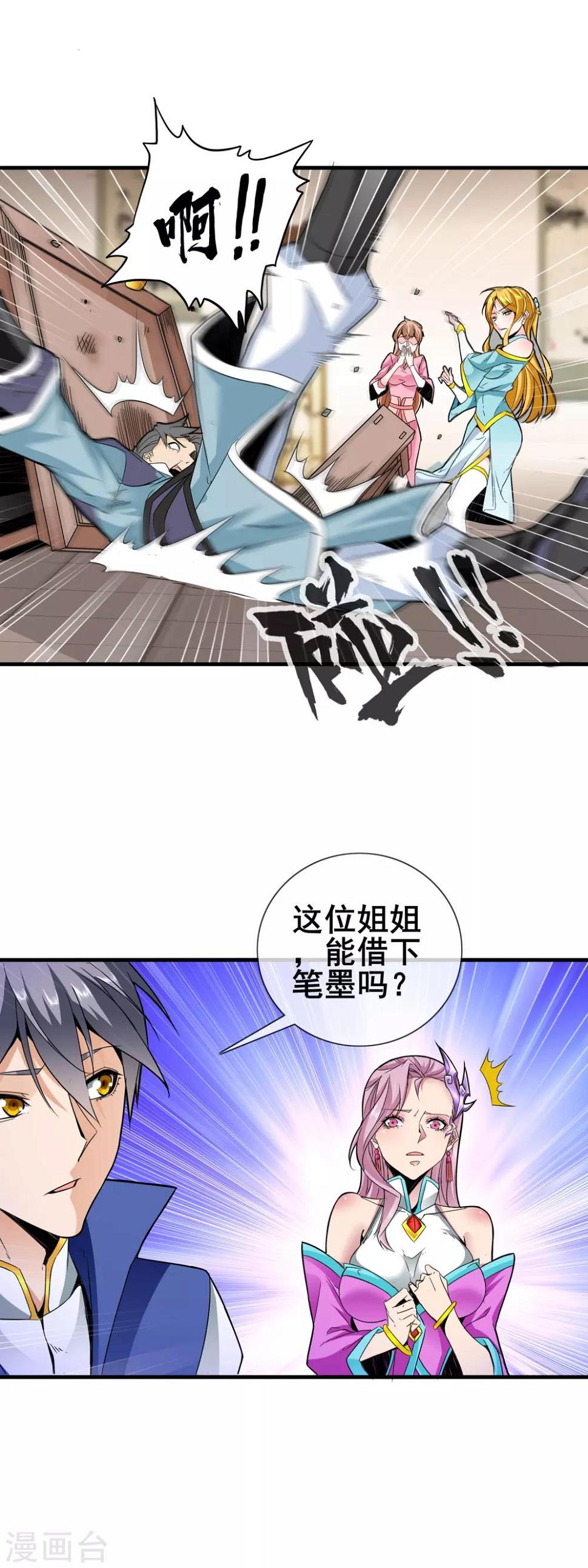 第11话 太平侯1