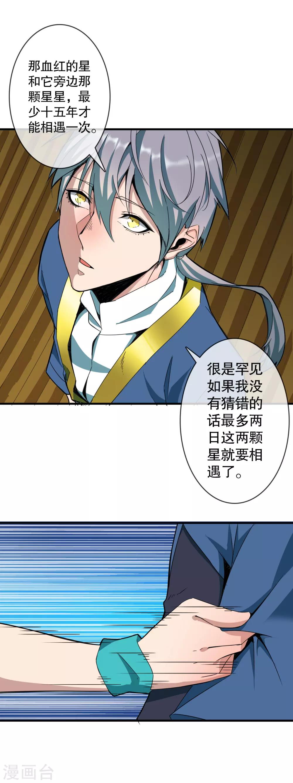 第5话 荧惑守心9