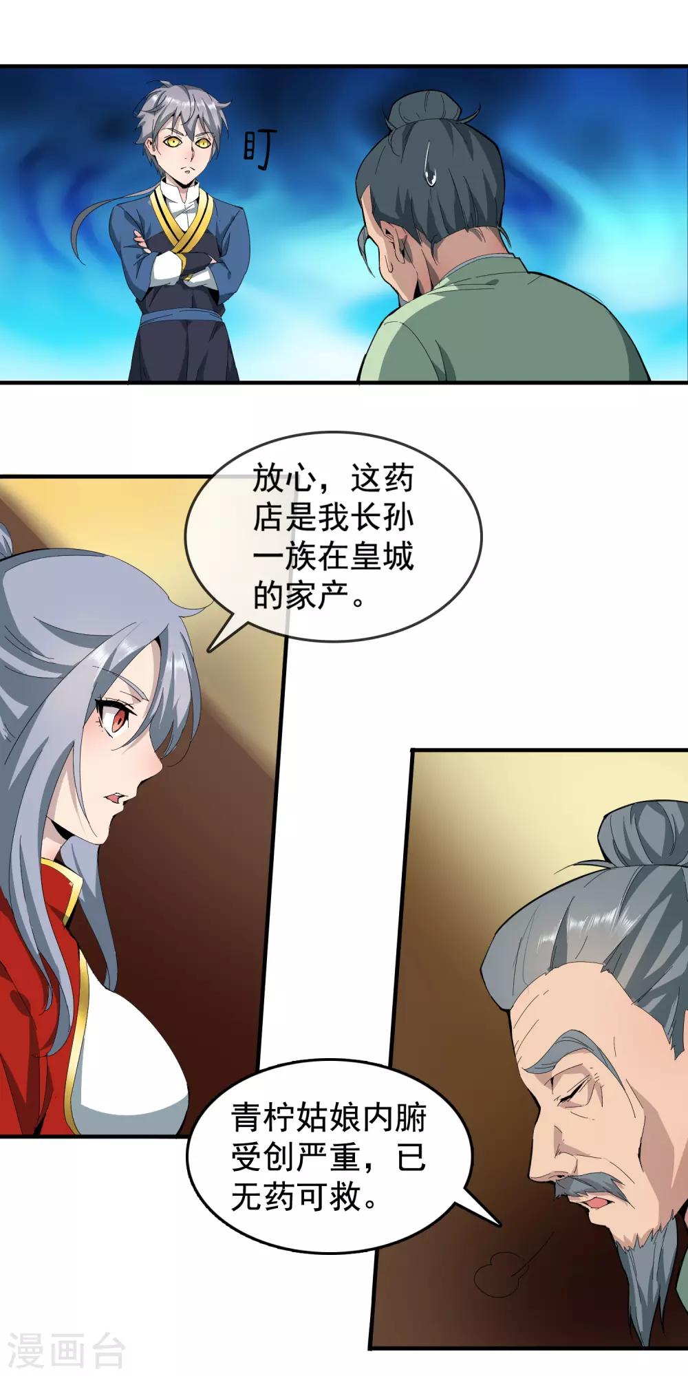 第9话 救青柠！8