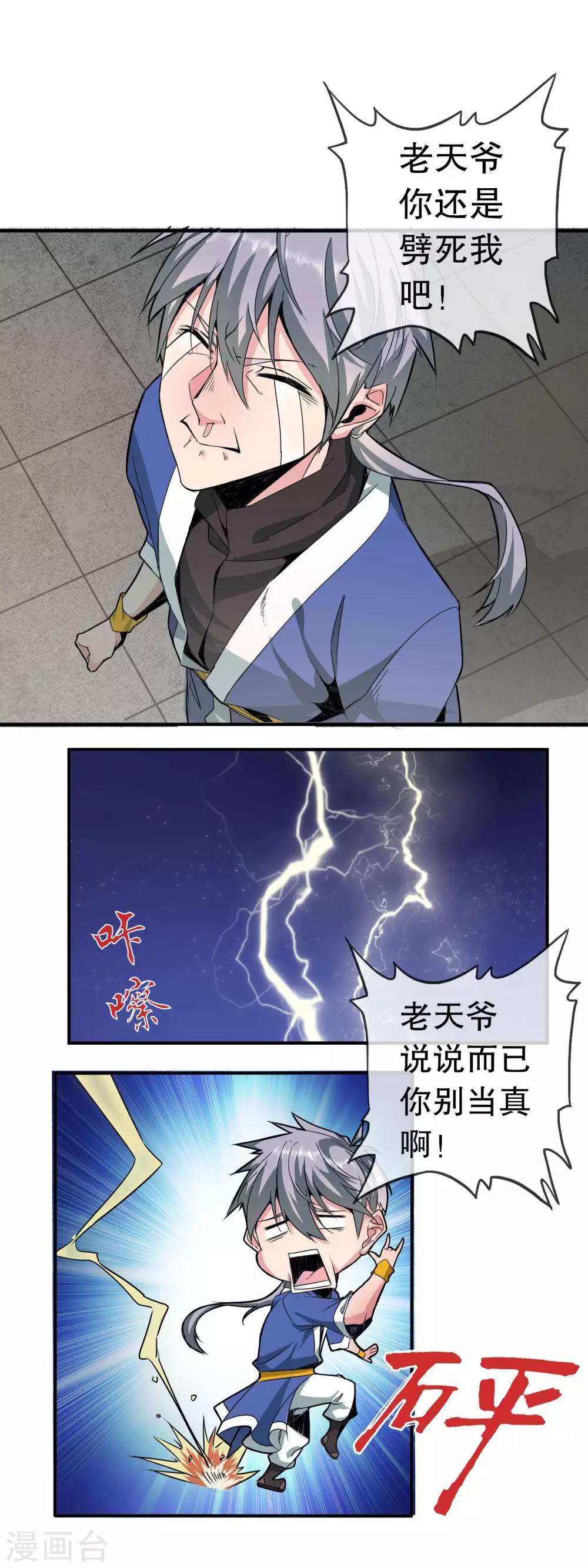 第1话 回到古代当太监8