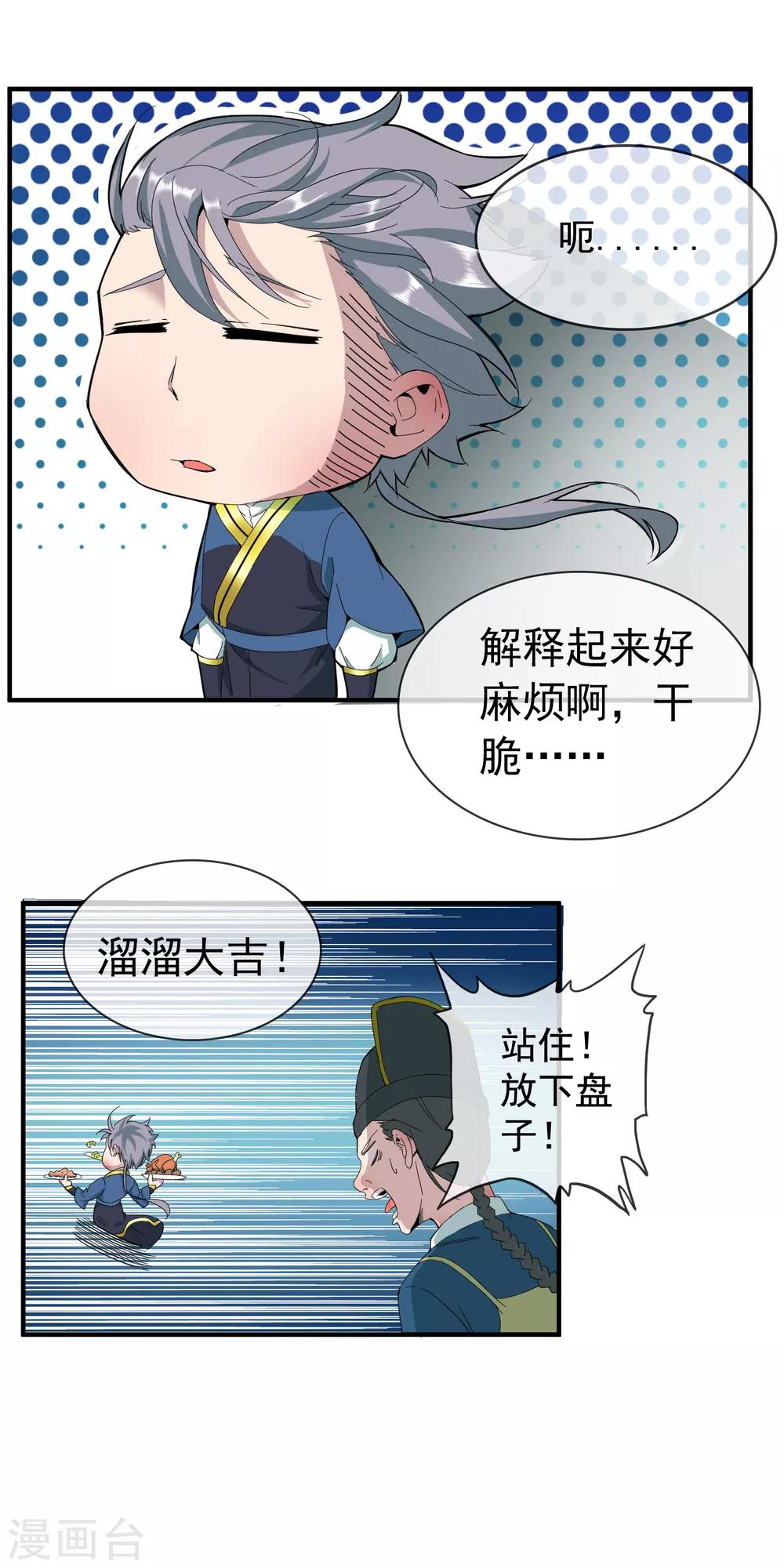 第7话 特别的心法6