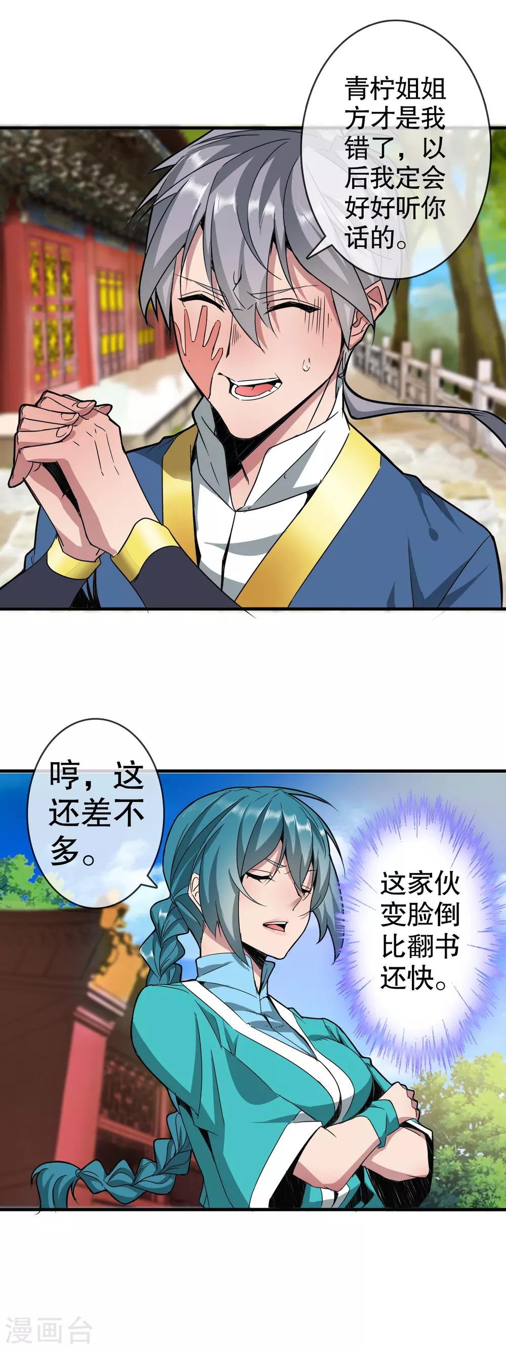 第4话 会武功的宫女10