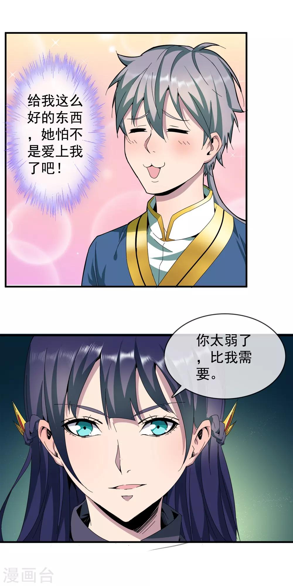 第7话 特别的心法17