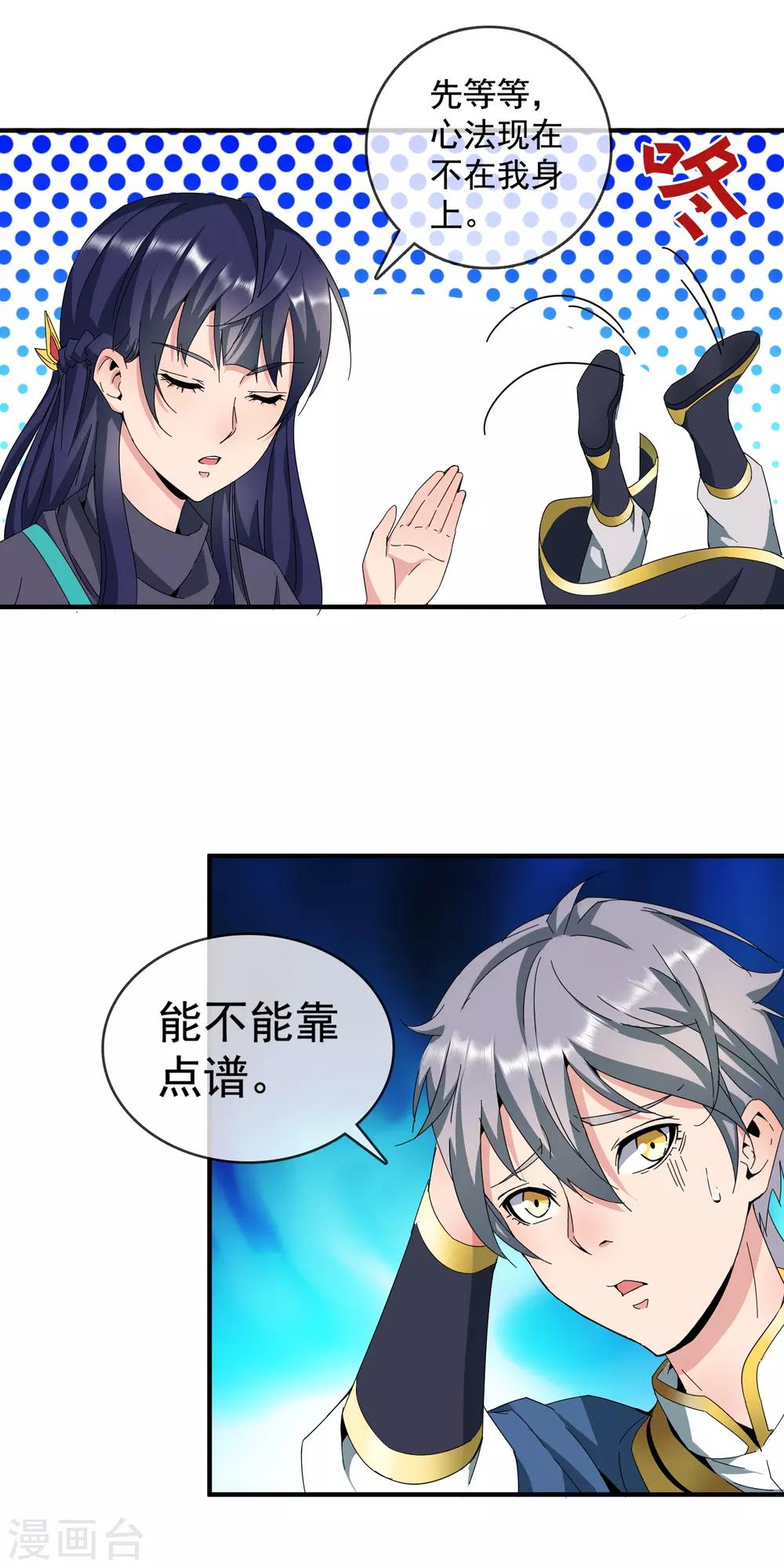 第7话 特别的心法14