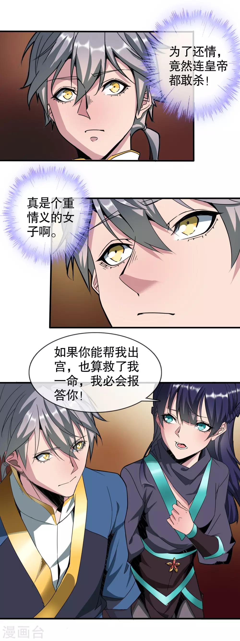 第4话 会武功的宫女17