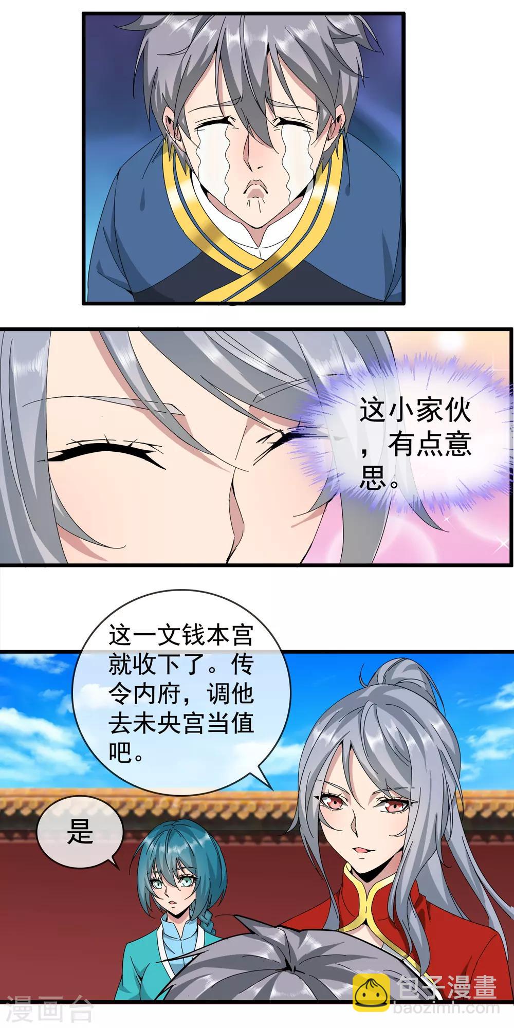 第3话 逃离皇宫15