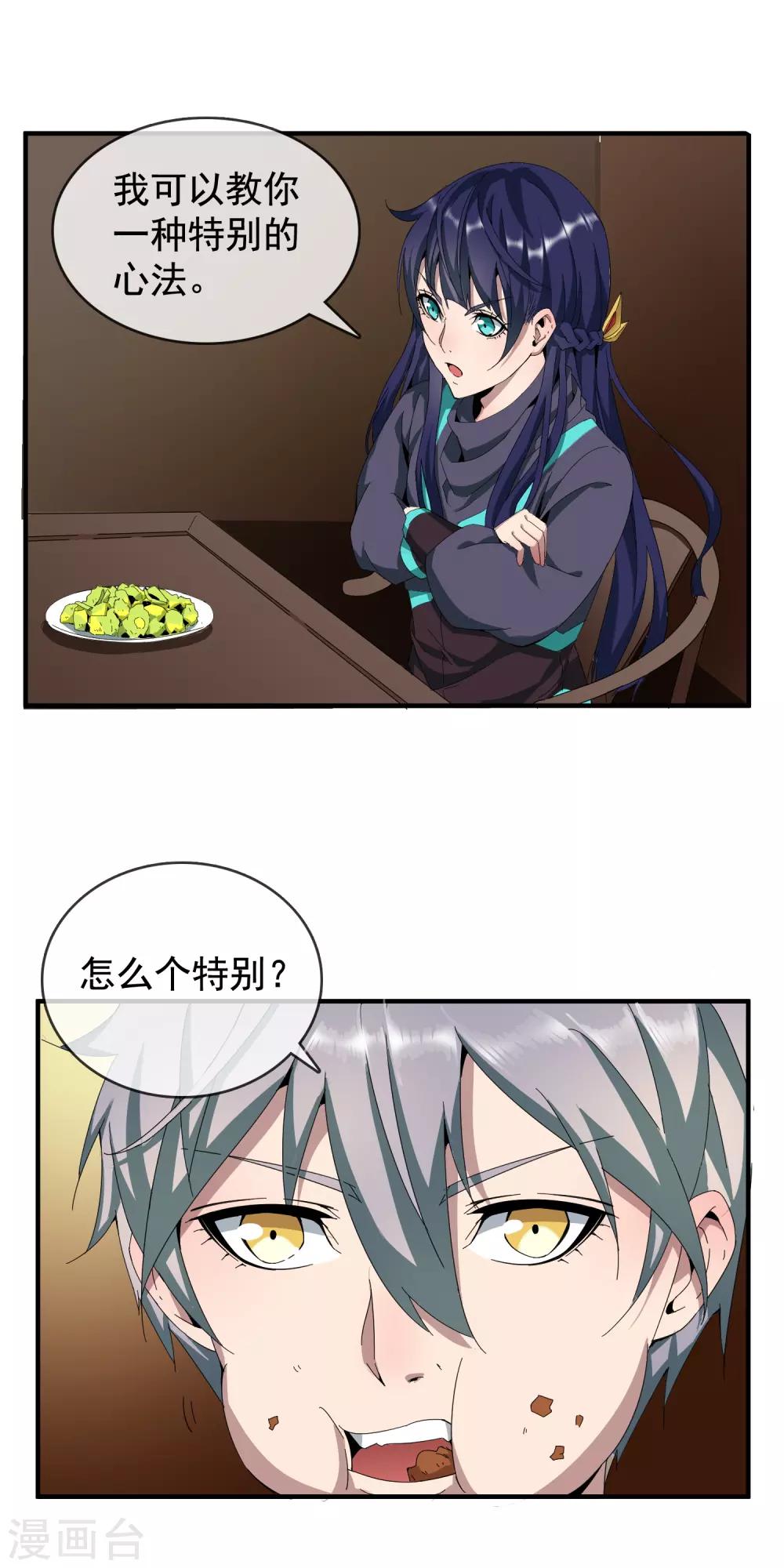 第7话 特别的心法11