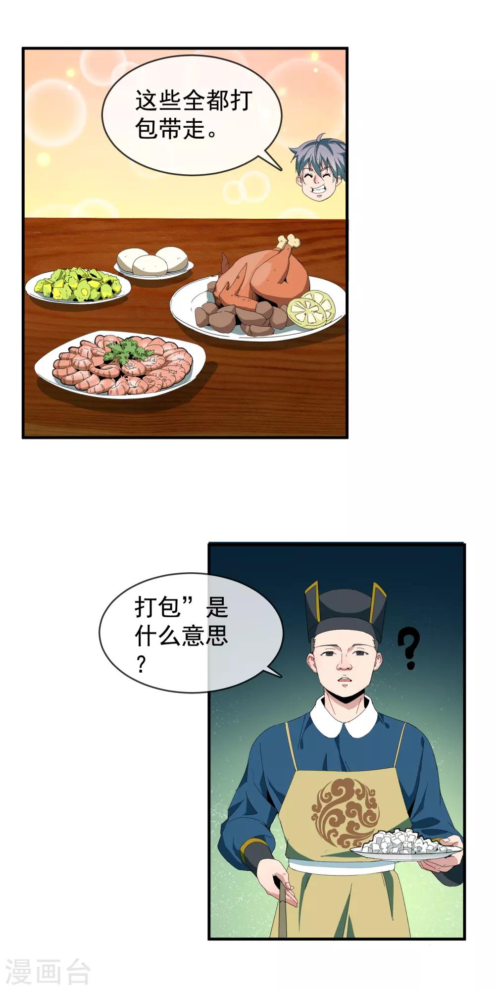 第7话 特别的心法5