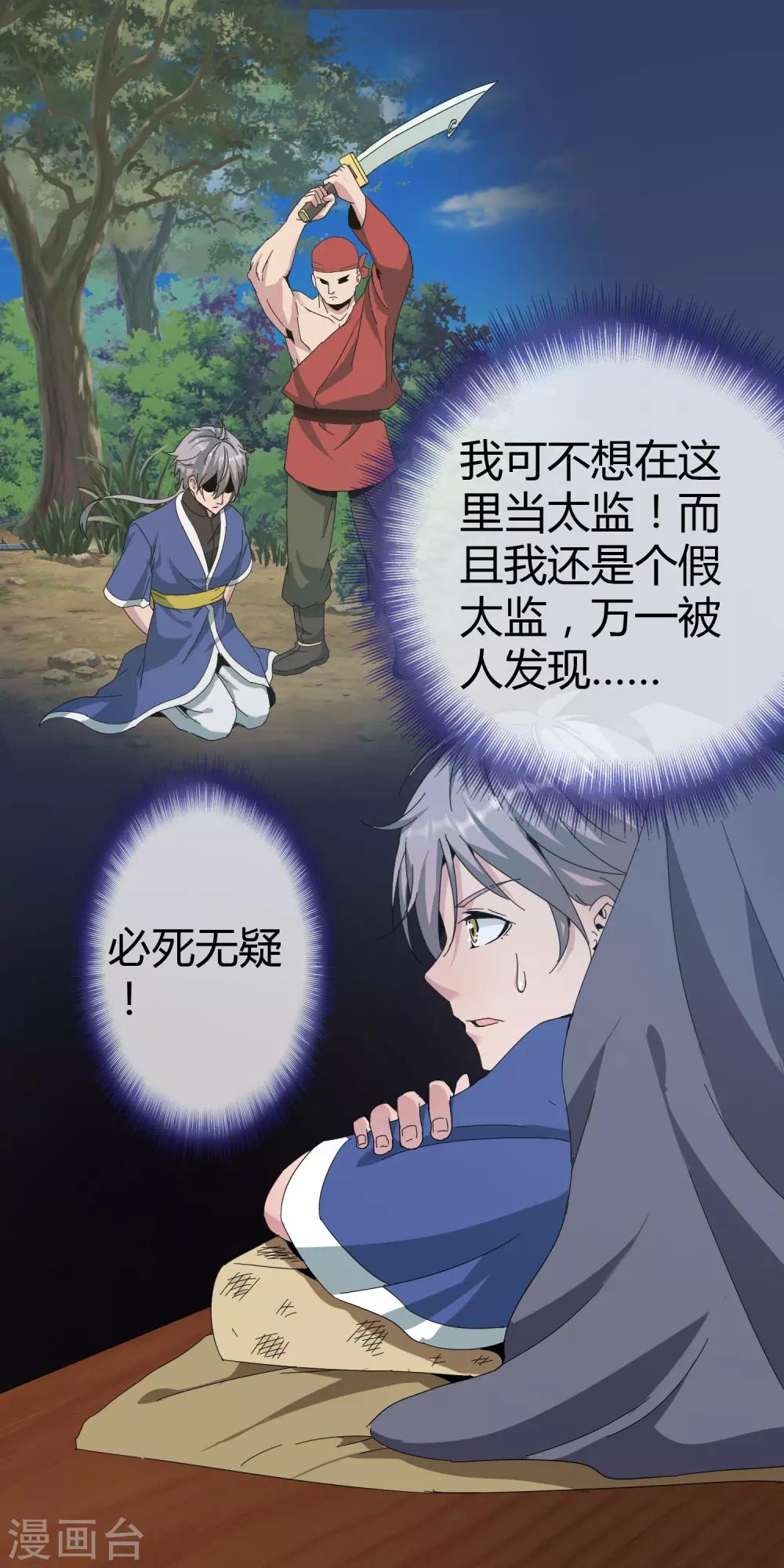 第2话 太监和刺客24