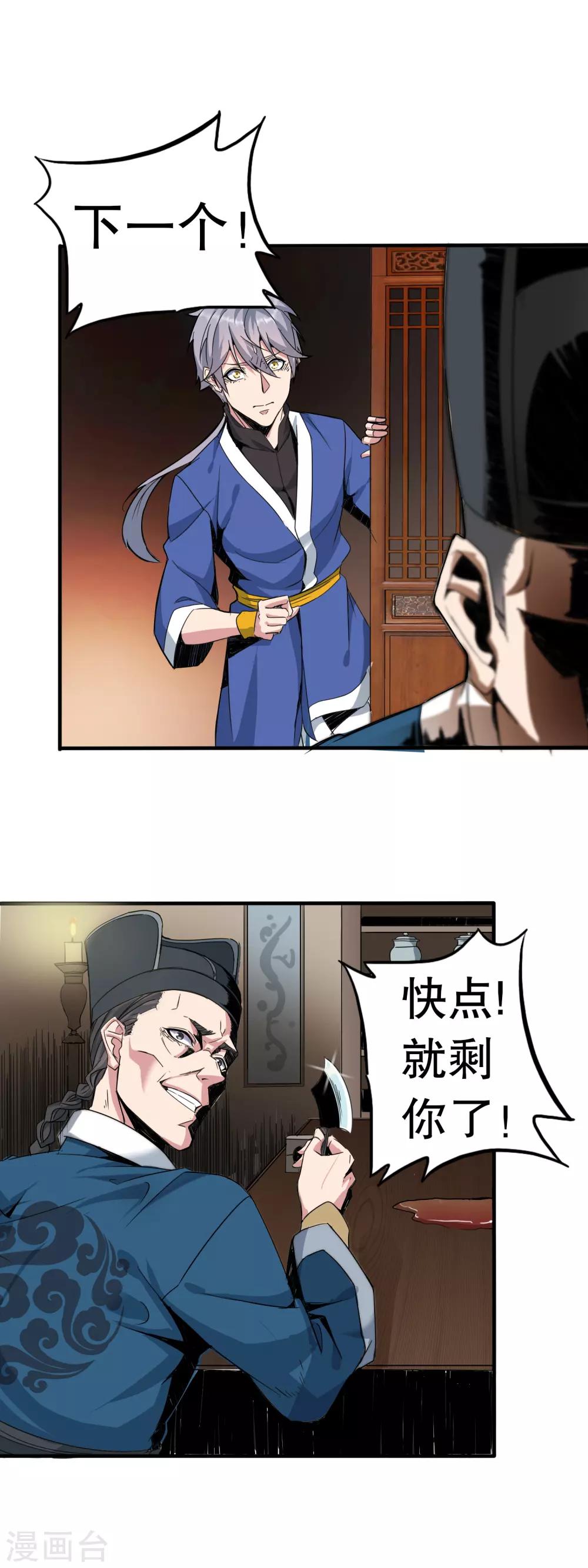 第1话 回到古代当太监7