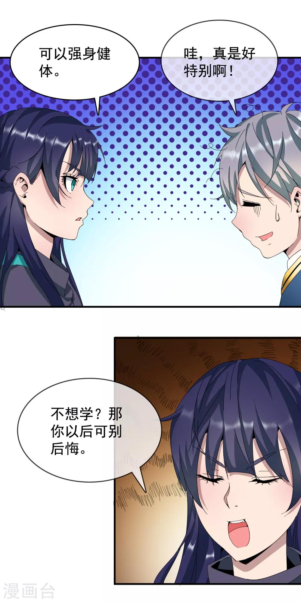 第7话 特别的心法12