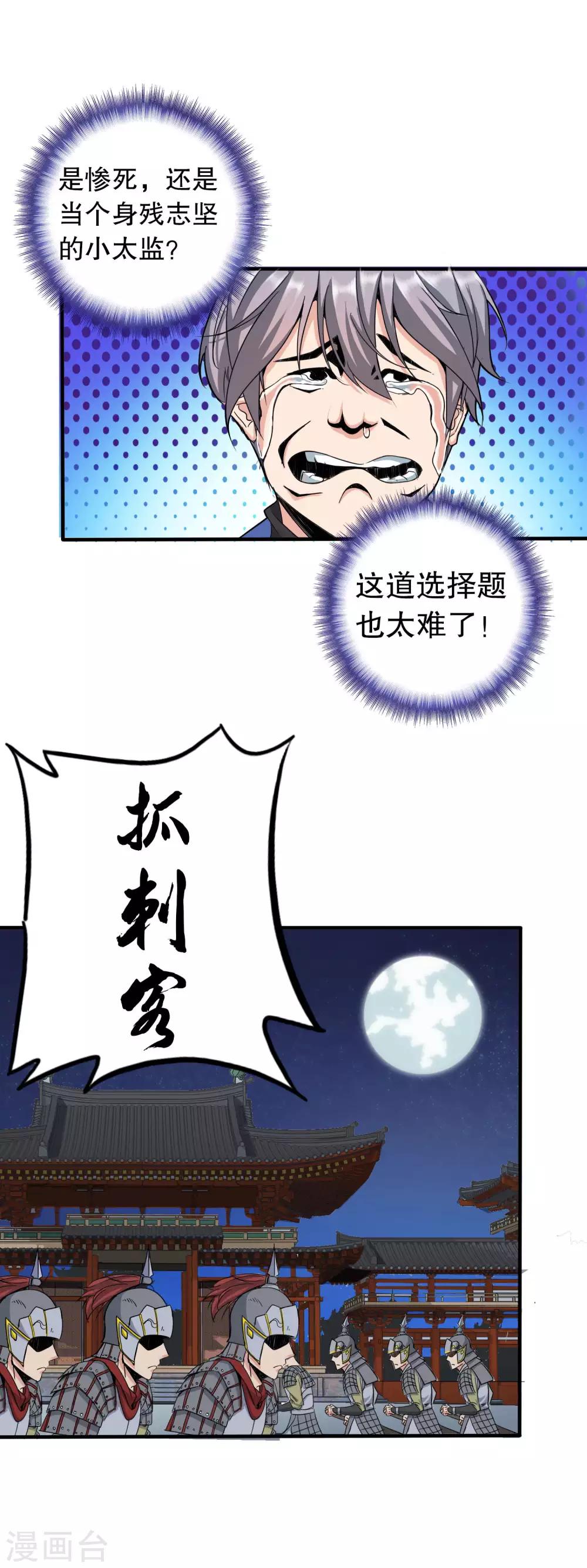 第1话 回到古代当太监5