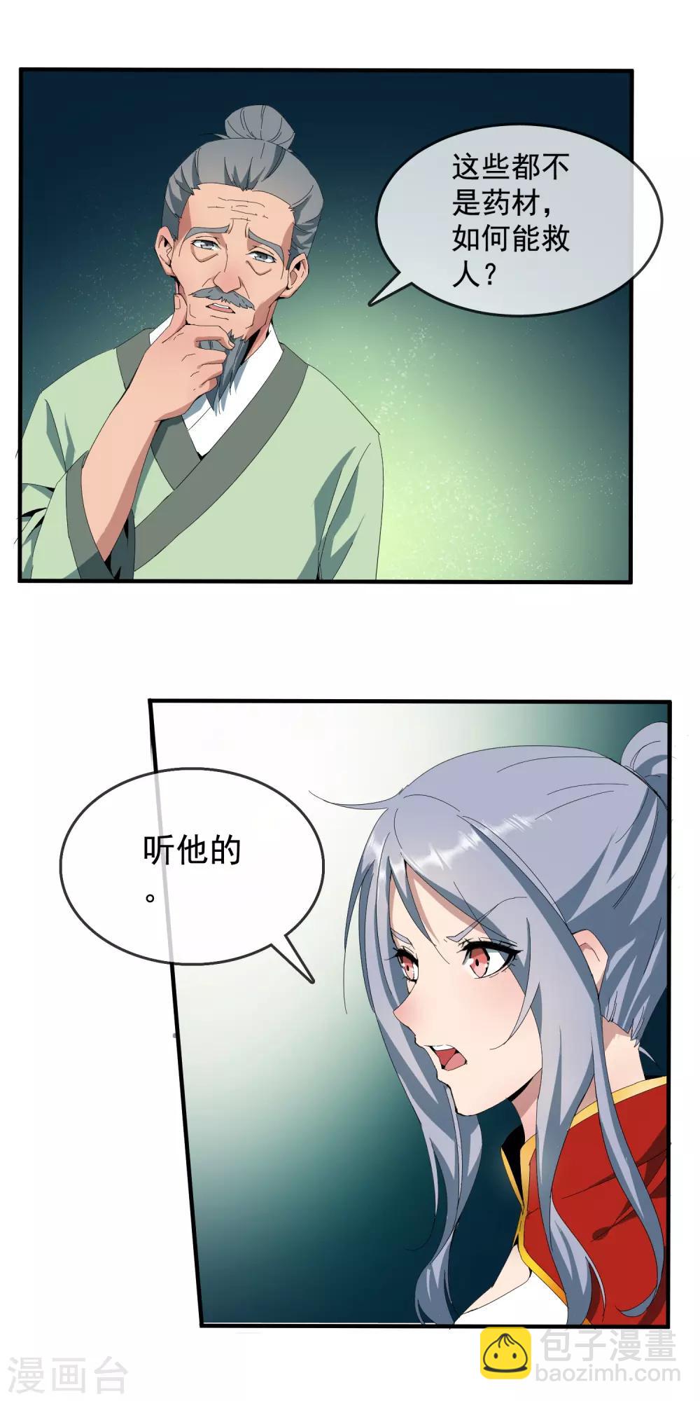 第9话 救青柠！16