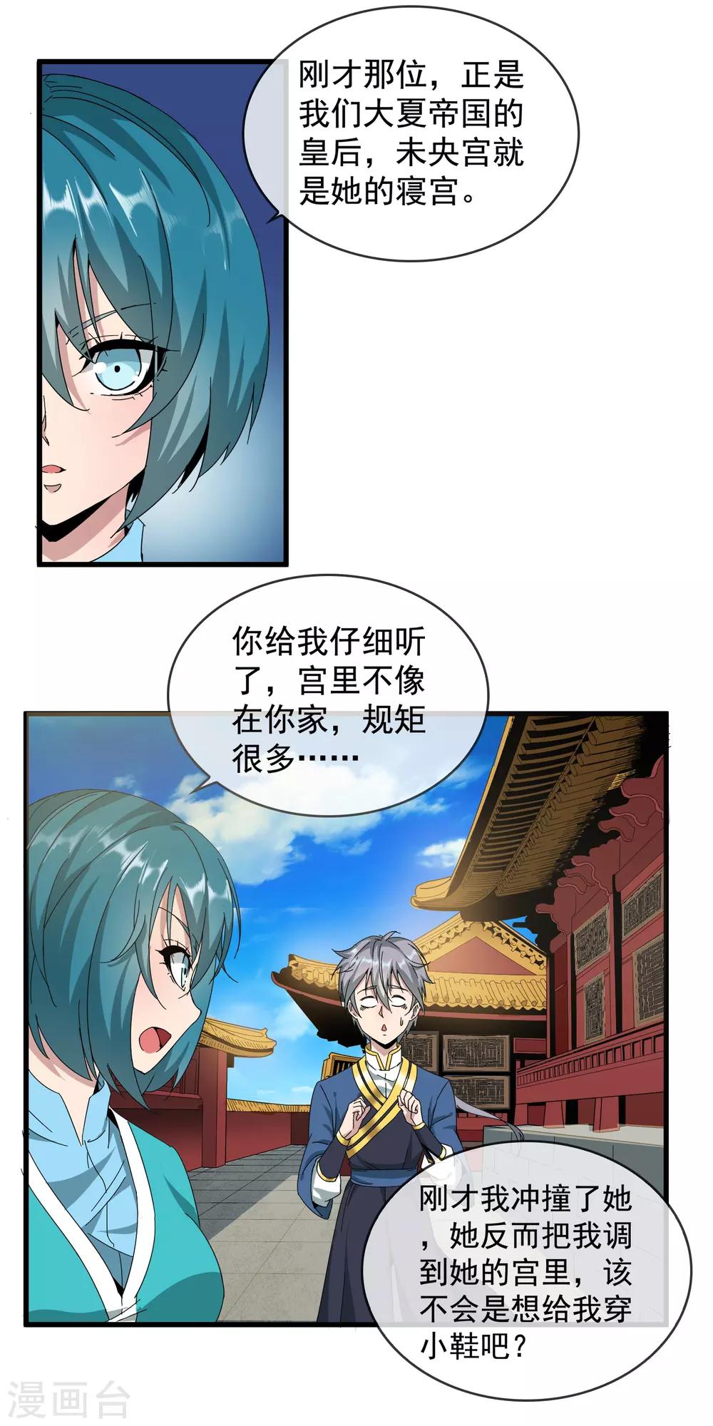第3话 逃离皇宫20