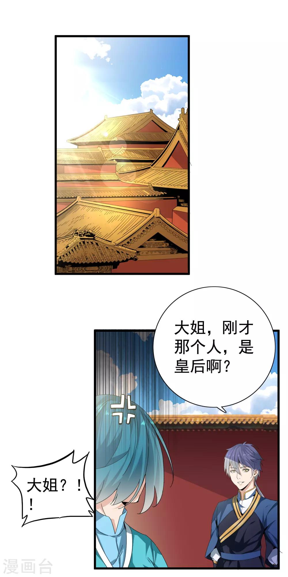 第3话 逃离皇宫18