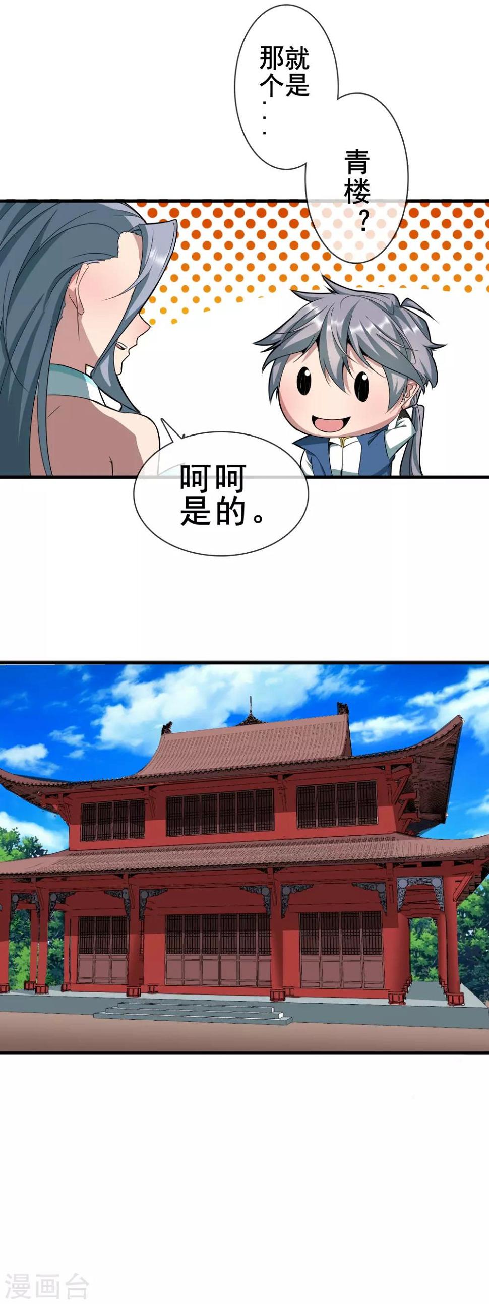 第10话 误入青楼12
