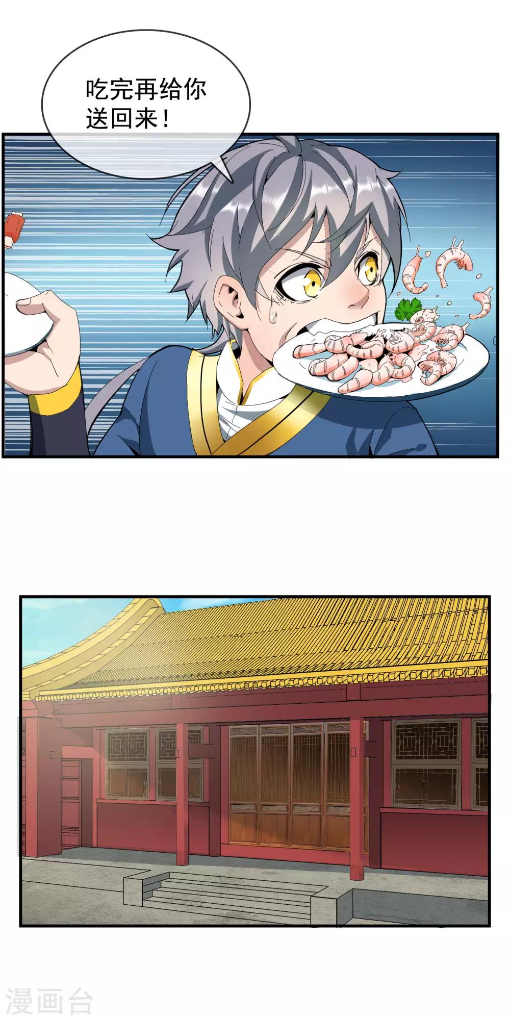 第7话 特别的心法7