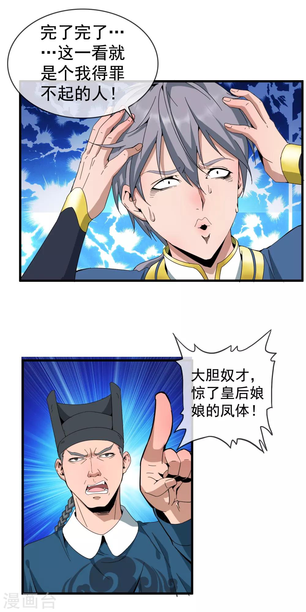 第3话 逃离皇宫11