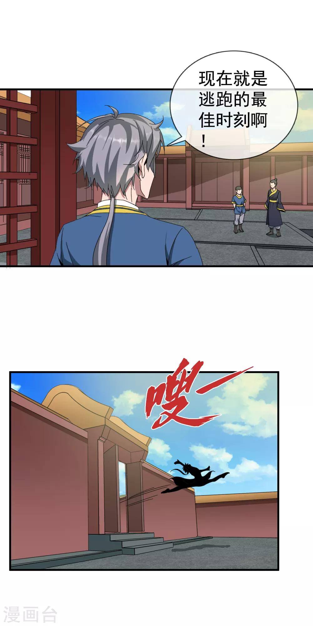 第3话 逃离皇宫5