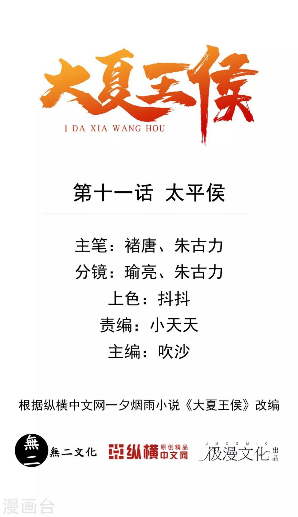 第11话 太平侯0